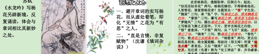 高中语文(水龙吟)(似花还似非花)教学课件 苏教版选修(唐诗宋词选读) 课件