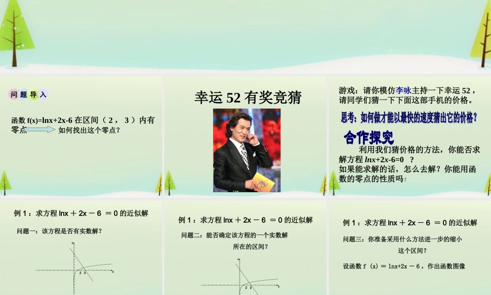 高中数学 412利用二分法求方程的近似解课件 北师大版必修1 课件