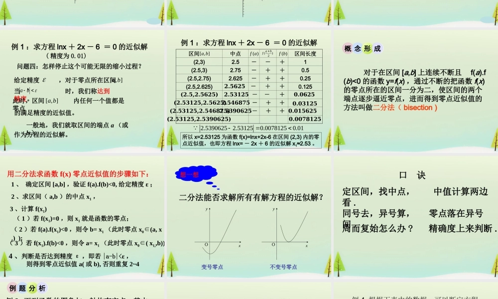 高中数学 412利用二分法求方程的近似解课件 北师大版必修1 课件