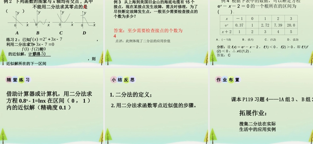 高中数学 412利用二分法求方程的近似解课件 北师大版必修1 课件