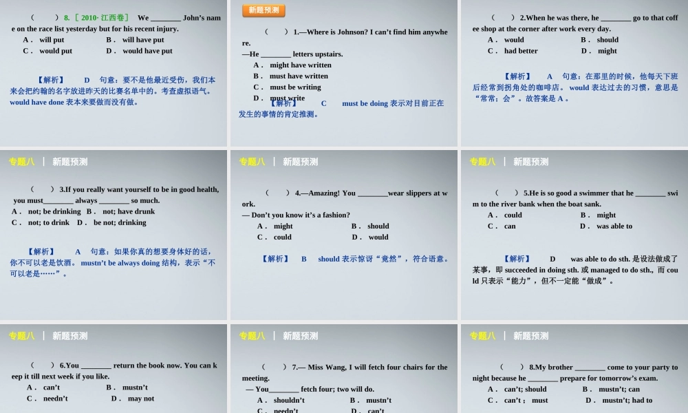高考英语二轮复习 第1部分 单项填空 专题8 情态动词与虚拟语气精品课件 课标版 课件