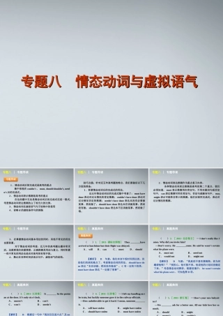 高考英语二轮复习 第1部分 单项填空 专题8 情态动词与虚拟语气精品课件 课标版 课件