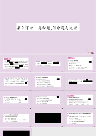 秋八年级数学上册 第2章 三角形 2.2 命题与证明 第2课时 真命题、假命题与定理习题课件 (新版)湘教版 课件