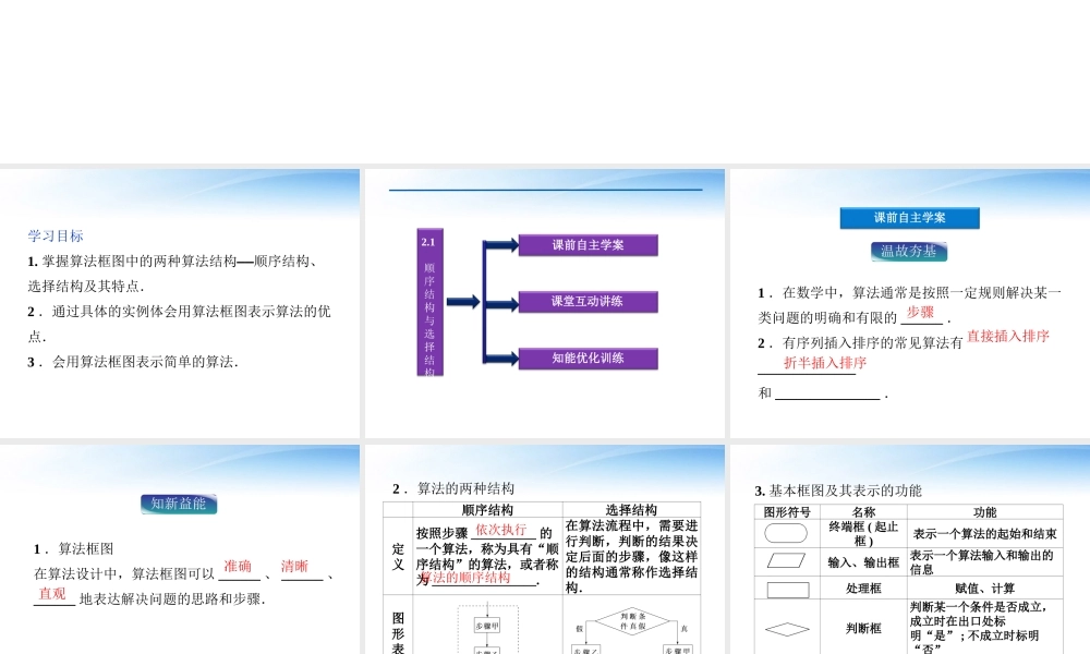 高中数学 第2章§21顺序结构与选择结构课件 北师大版必修3 课件