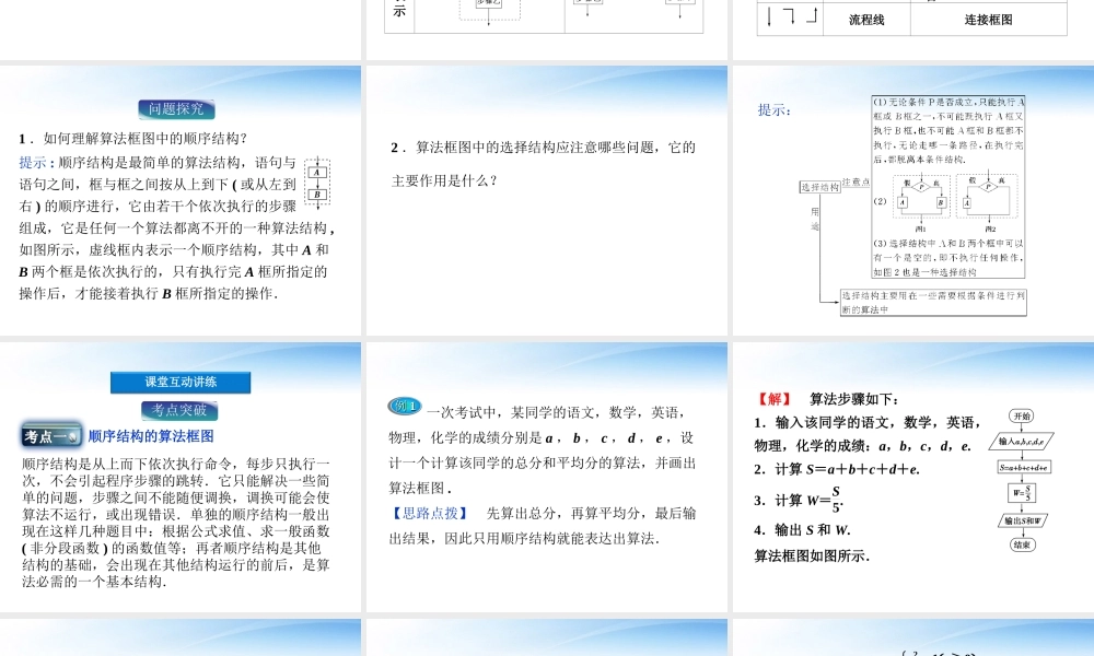 高中数学 第2章§21顺序结构与选择结构课件 北师大版必修3 课件