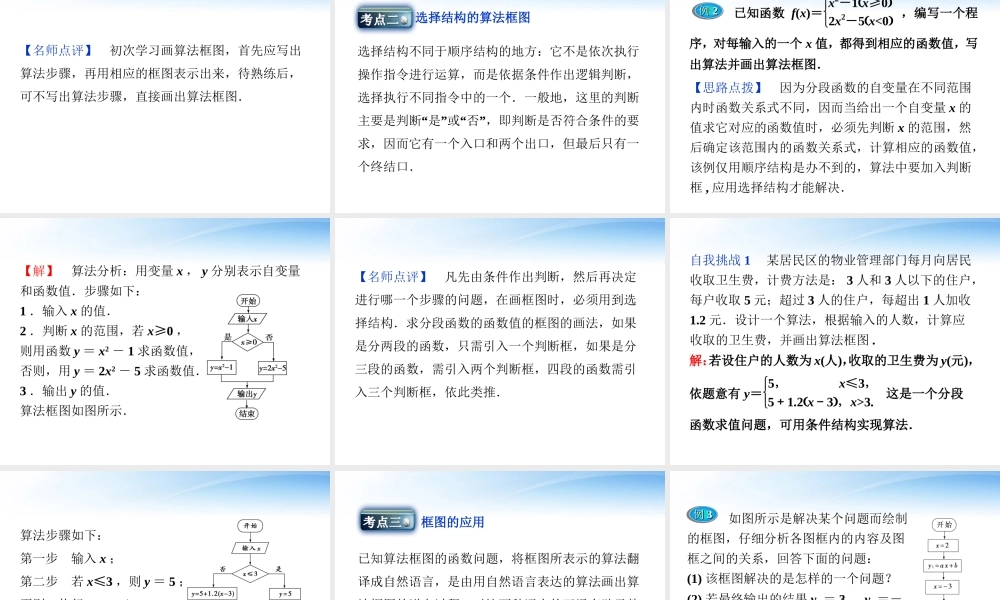 高中数学 第2章§21顺序结构与选择结构课件 北师大版必修3 课件
