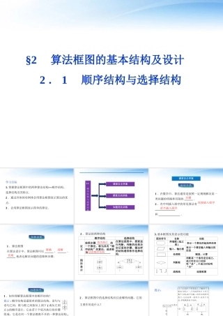 高中数学 第2章§21顺序结构与选择结构课件 北师大版必修3 课件