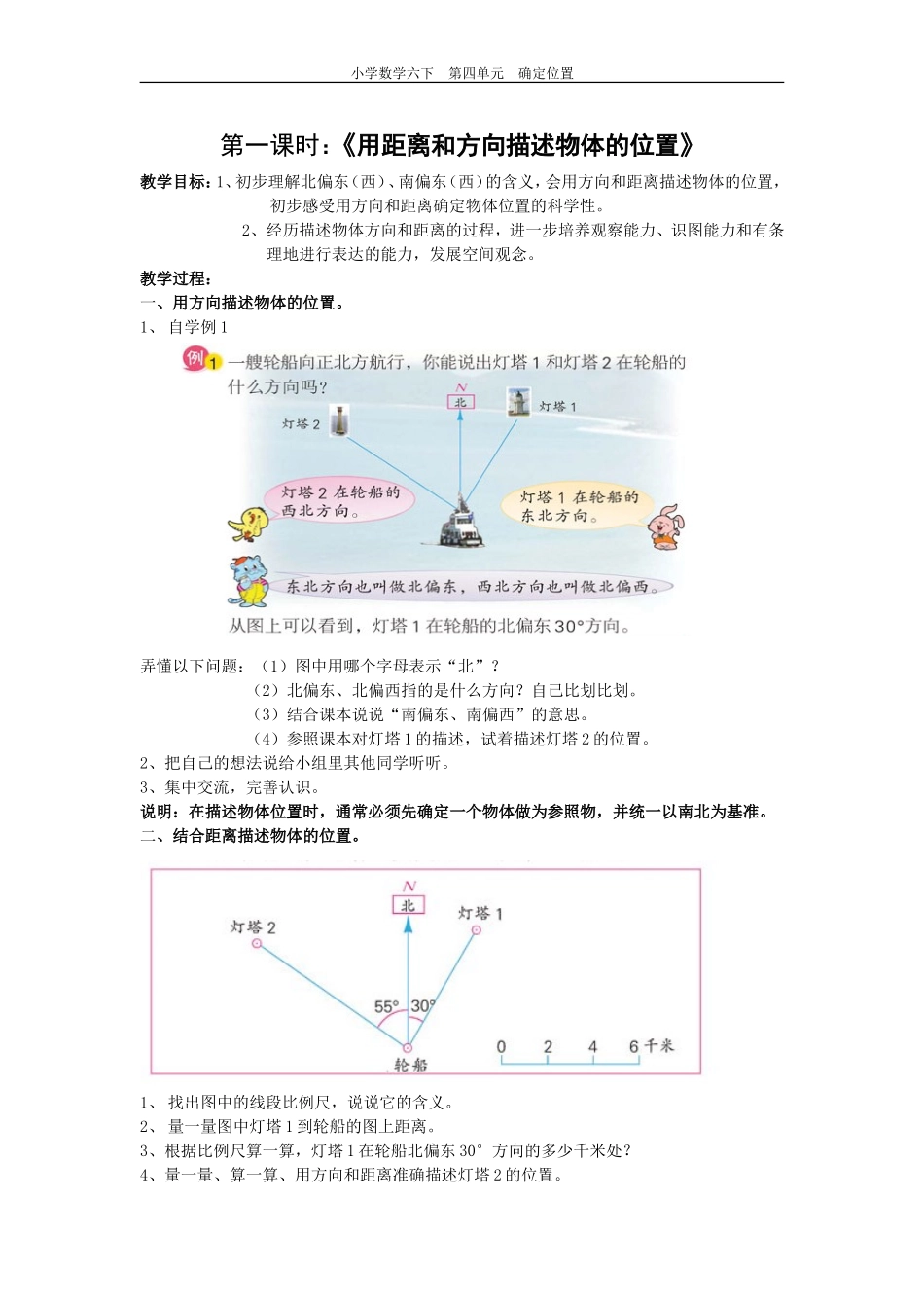确定位置(1)_第1页