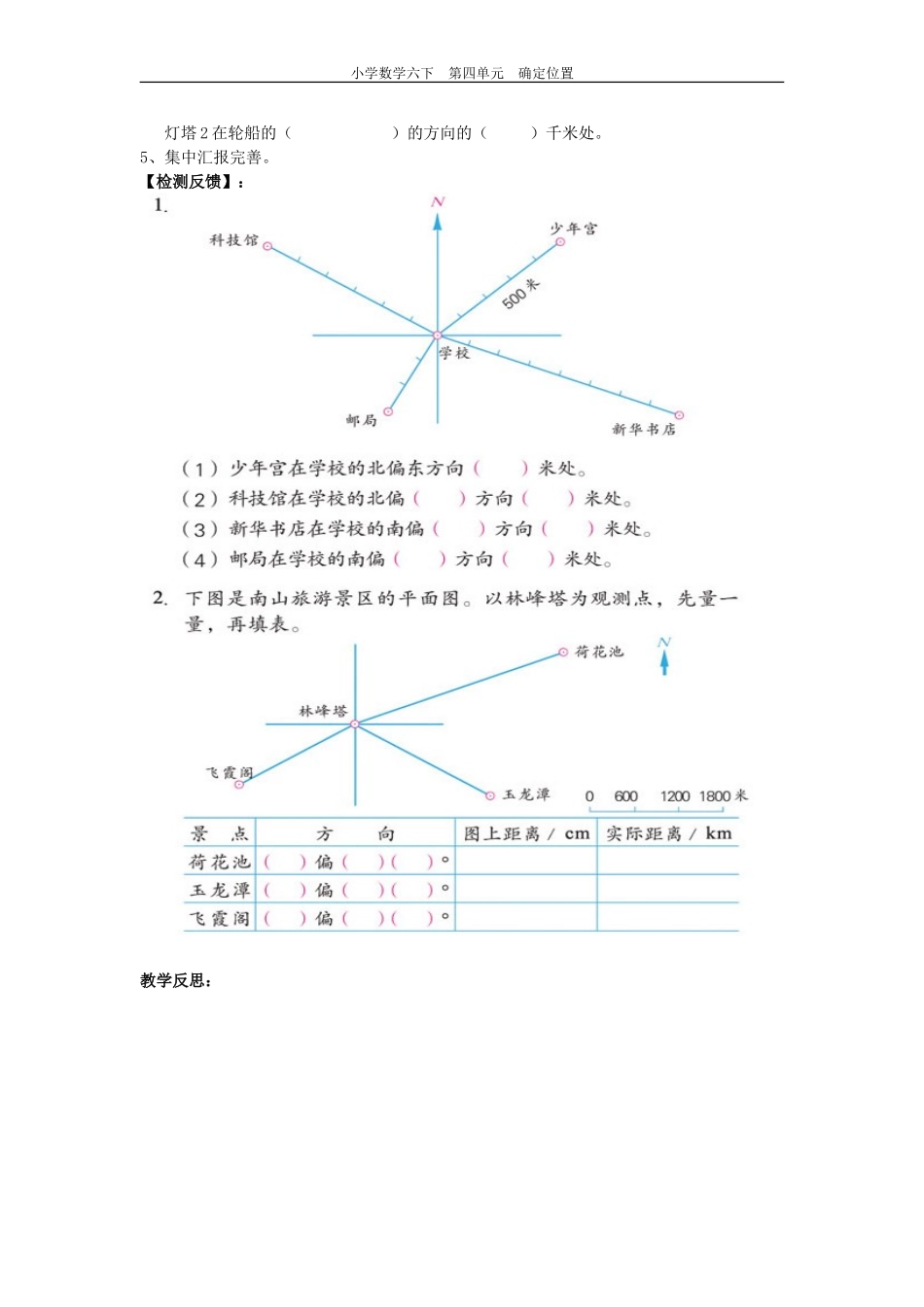 确定位置(1)_第2页