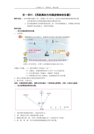 确定位置(1)