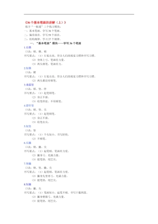 36个基本笔画的讲解