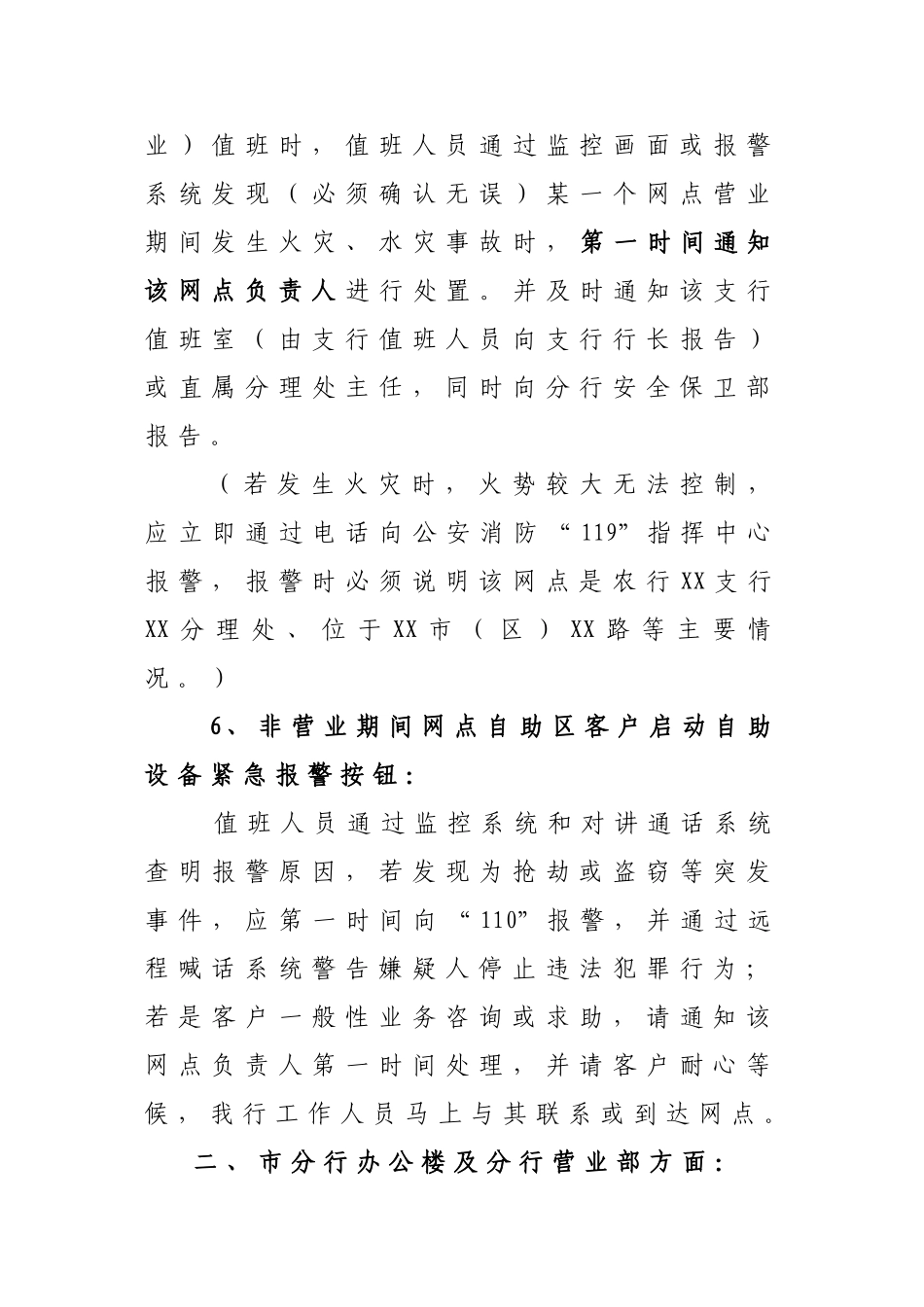 银行分行远程视频监控中心应急预案_第3页