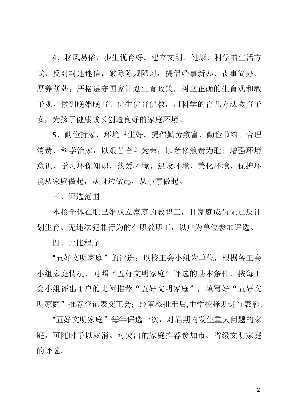 学校“五好文明家庭”评选方案_第2页