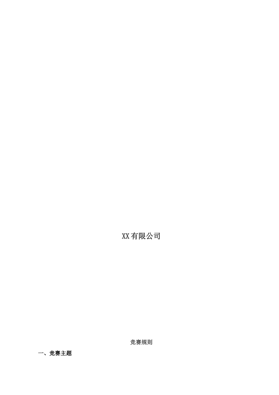 公司岗位技能竞赛方案_第2页