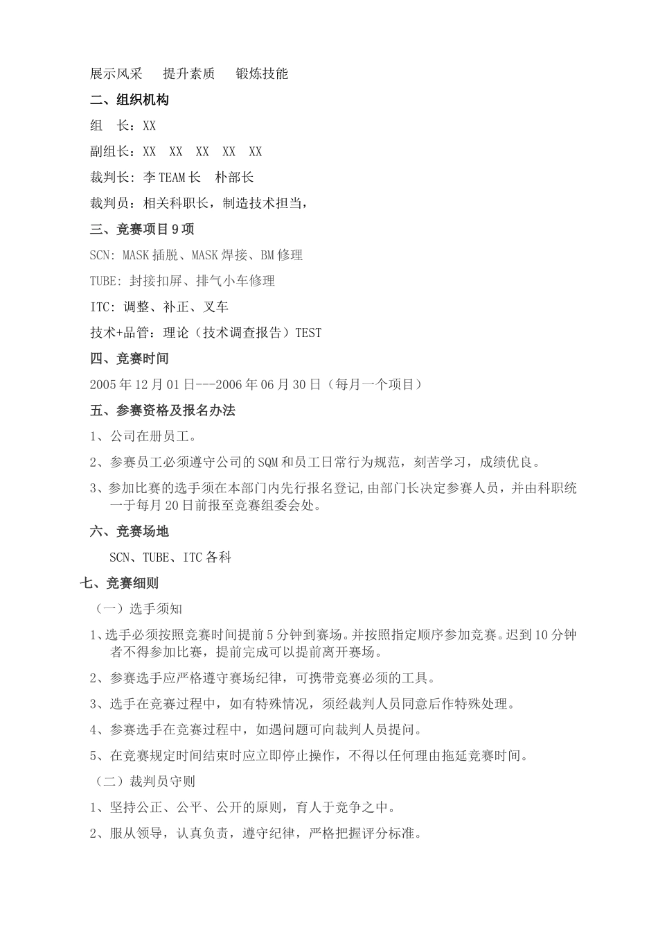 公司岗位技能竞赛方案_第3页