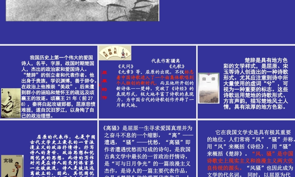 高一语文必修1 离骚 课件