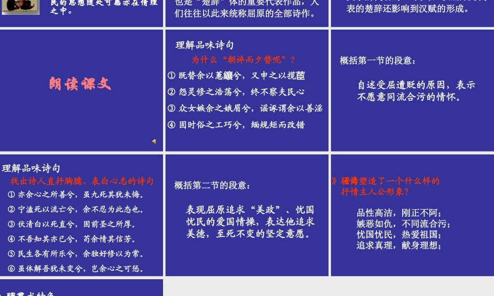 高一语文必修1 离骚 课件