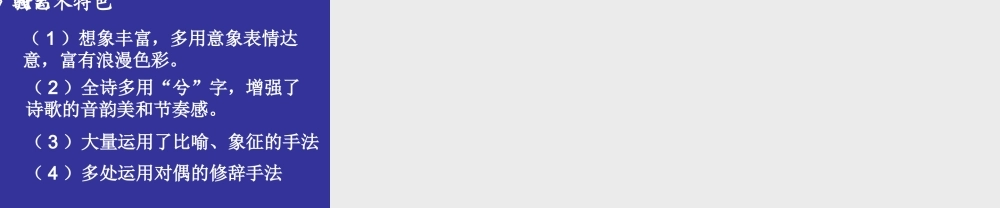 高一语文必修1 离骚 课件