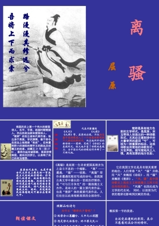 高一语文必修1 离骚 课件