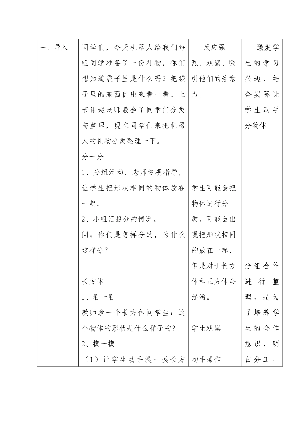 小学数学人教2011课标版一年级认识图形(一)教学设计_第3页