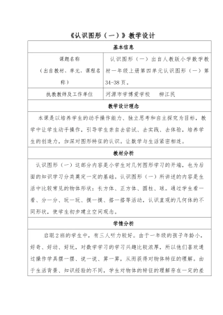小学数学人教2011课标版一年级认识图形(一)教学设计