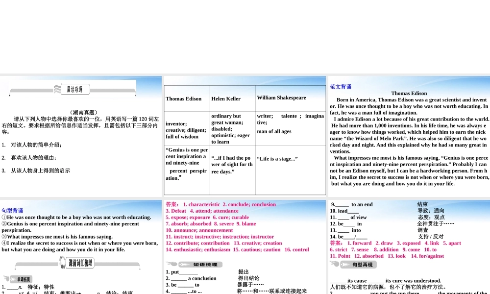高考英语一轮复习 Unit1 Great scientists词汇课件 新人教版必修5 课件