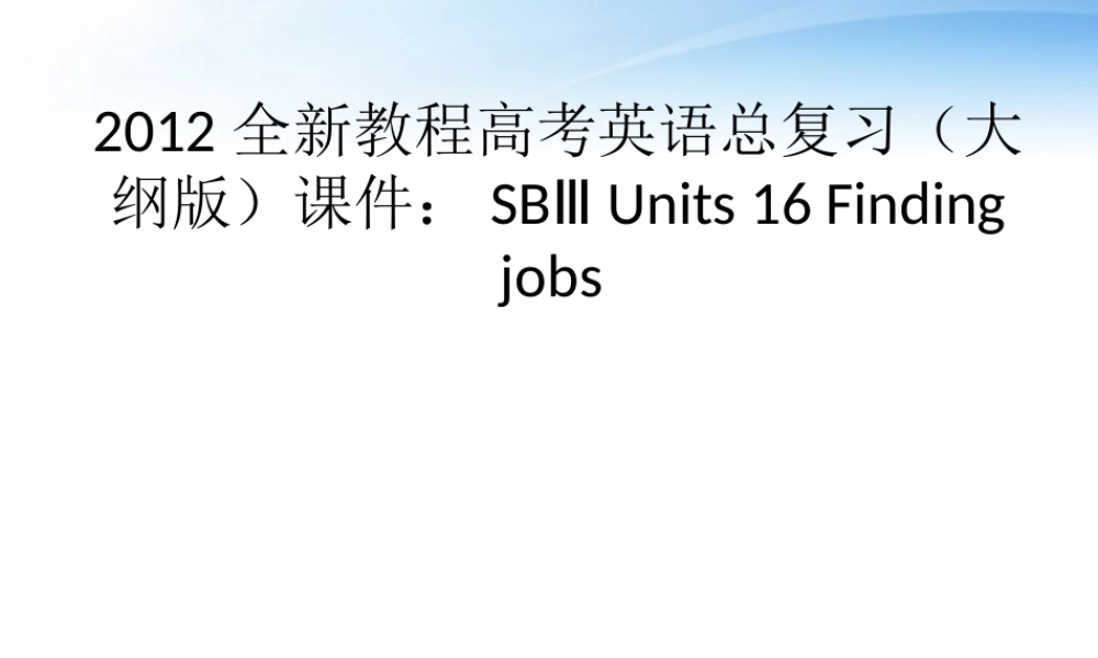 高考英语总复习 Units 16 Finding jobs课件 大纲人教版 课件