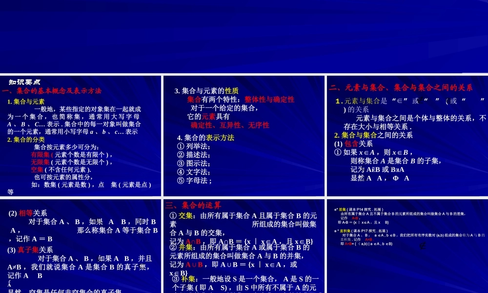 高中数学集合的概念及运算课件 新课标 人教版 必修1A 课件