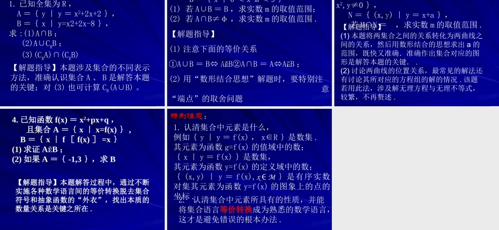 高中数学集合的概念及运算课件 新课标 人教版 必修1A 课件