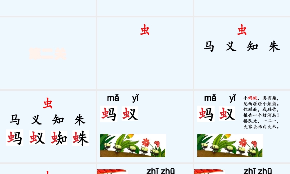 (部编)人教语文2011课标版一年级下册动物儿歌-李霞课件