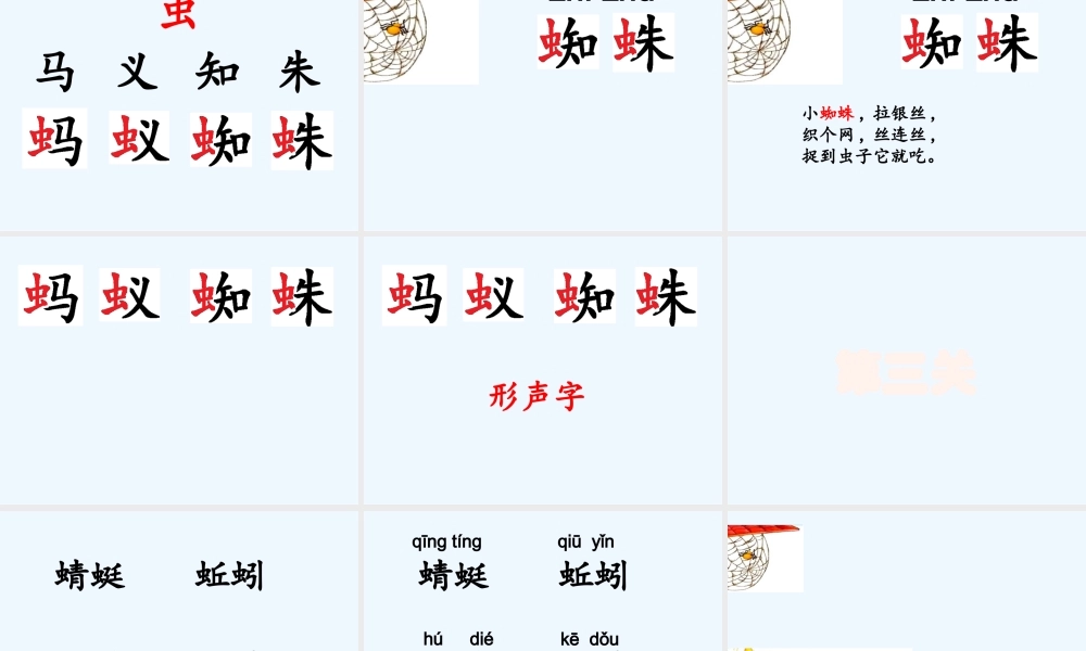 (部编)人教语文2011课标版一年级下册动物儿歌-李霞课件