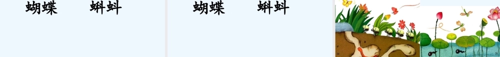 (部编)人教语文2011课标版一年级下册动物儿歌-李霞课件