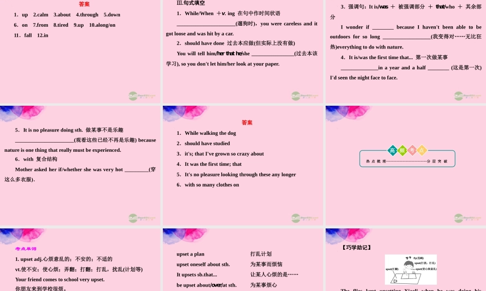 湖北省高考英语一轮复习基础知识课件 Unit1 Friendship 新人教版必修1 课件