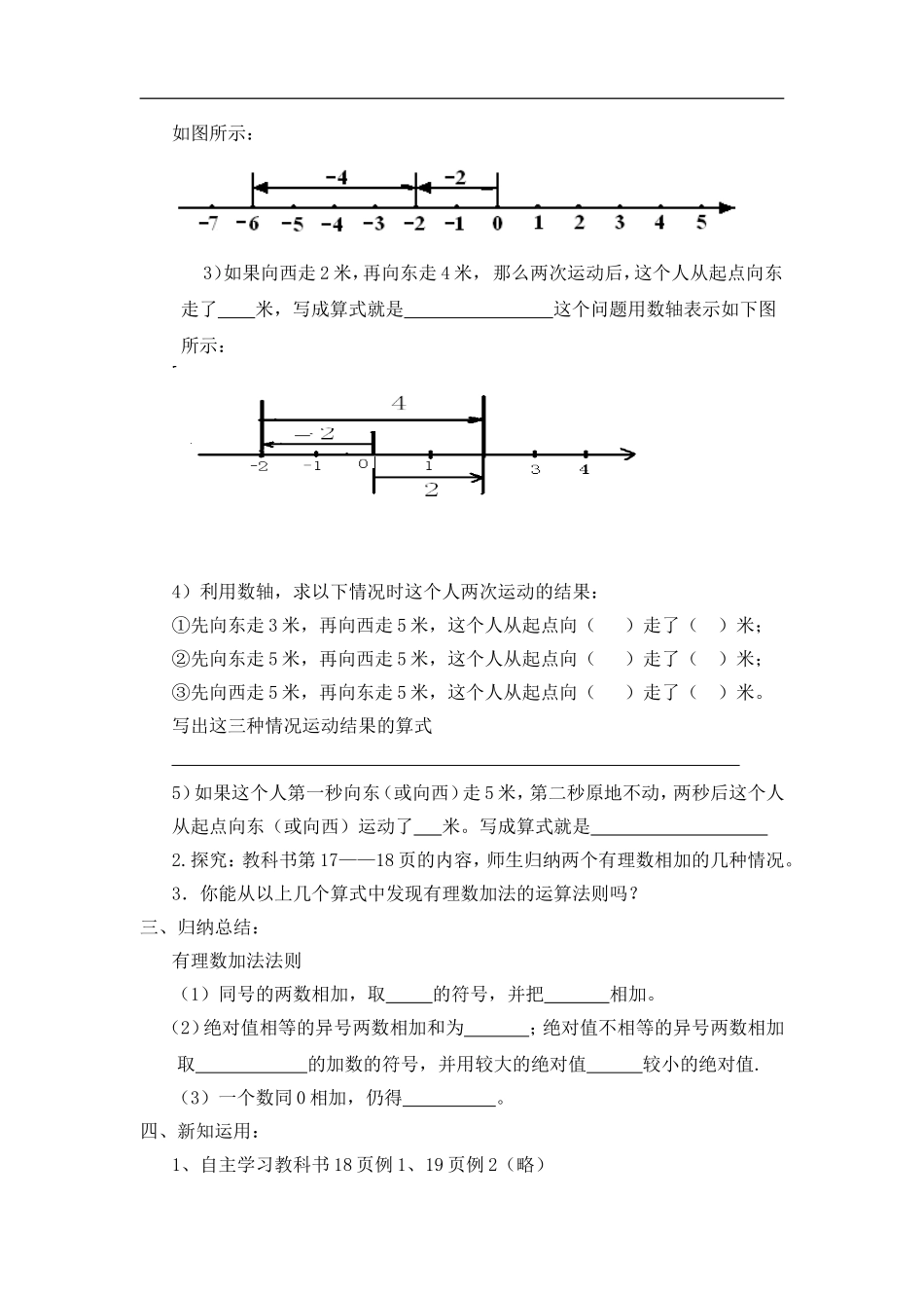 有理数加法.4.1有理数的加法_第2页