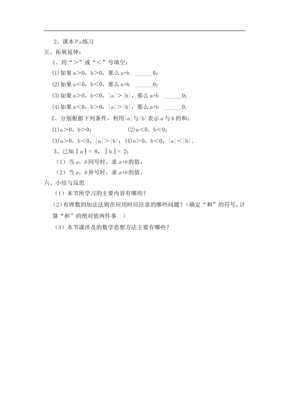 有理数加法.4.1有理数的加法_第3页
