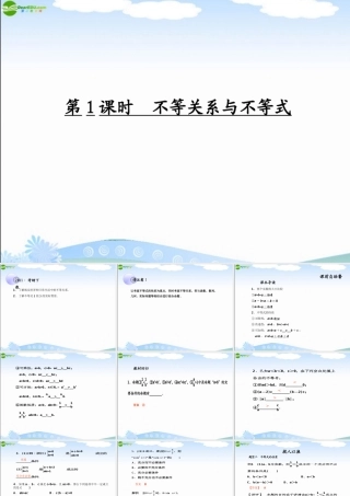 高考数学一轮复习 不等关系与不等式调研课件 文 新人教A版 课件