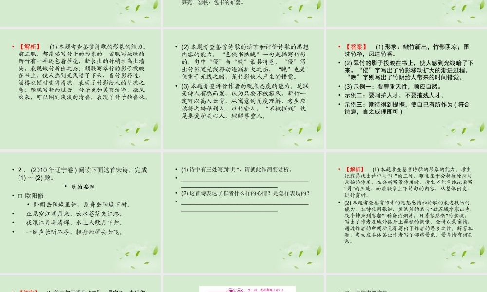 高考语文 考前指导 鉴赏诗歌形象课件