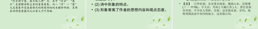 高考语文 考前指导 鉴赏诗歌形象课件