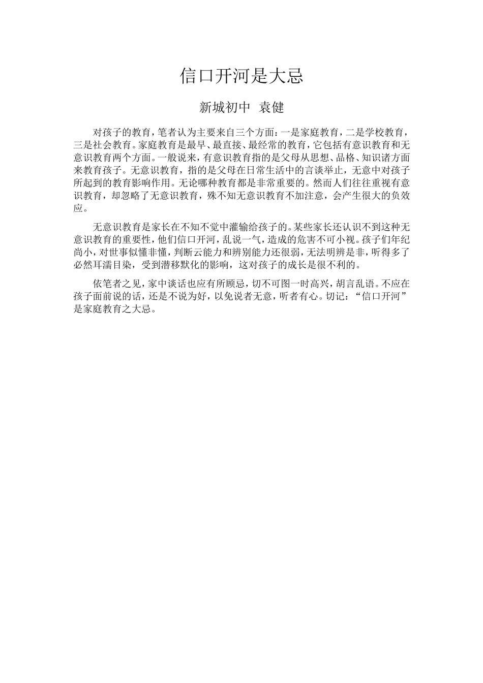 信口开河是大忌_第1页