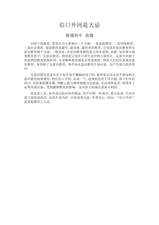 信口开河是大忌