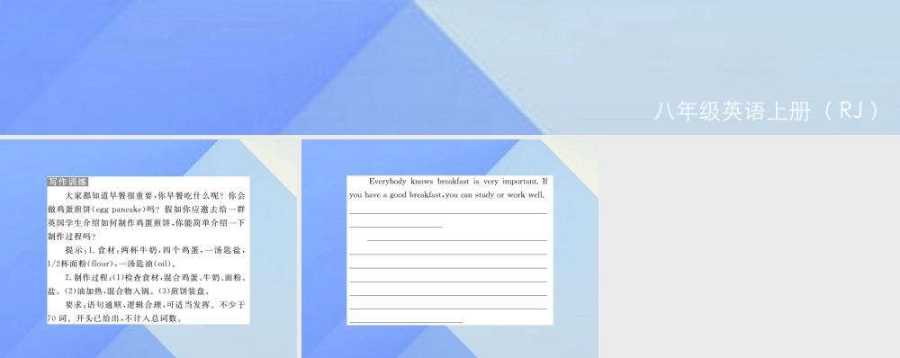 秋八年级英语上册 Unit 8 How do you make a banana milk shake(第6课时)写作习题课件 (新版)人教新目标版 课件