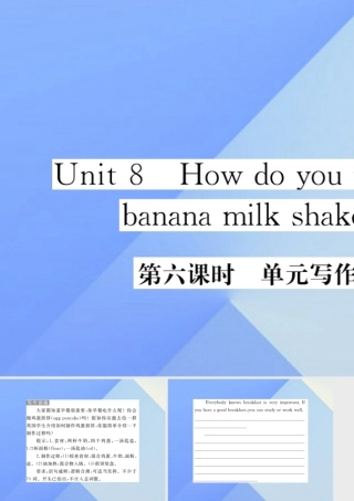 秋八年级英语上册 Unit 8 How do you make a banana milk shake(第6课时)写作习题课件 (新版)人教新目标版 课件