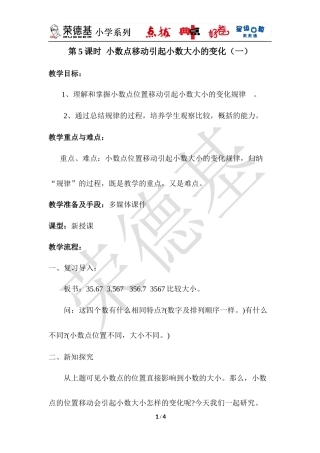 人教2011版小学数学四年级小数点位置移动引起小数大小的变化(一)-(2)