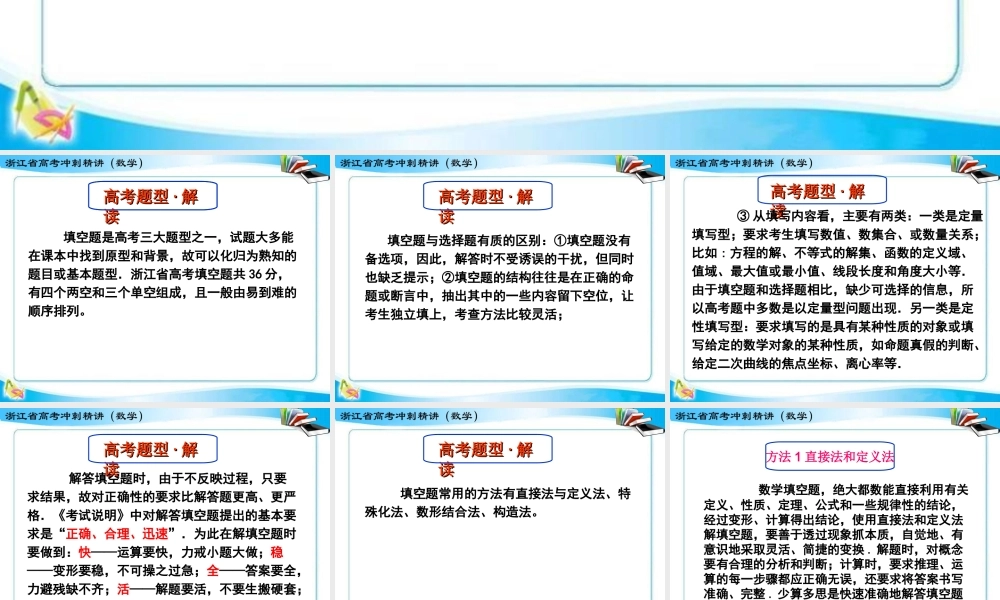 第二讲填空题技法指导