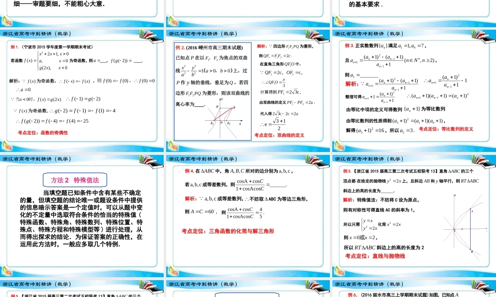 第二讲填空题技法指导