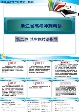 第二讲填空题技法指导