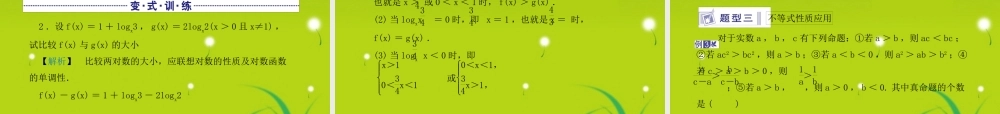 龙门高三数学 第四篇第六节 不等关系自主复习课件(文) 北师大版 课件