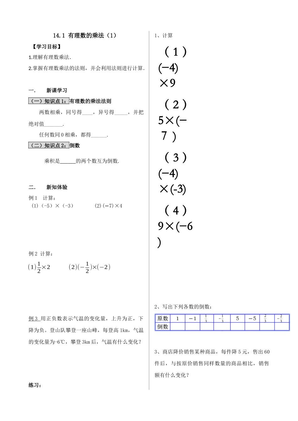 有理数的乘法.1导学案模板_第1页