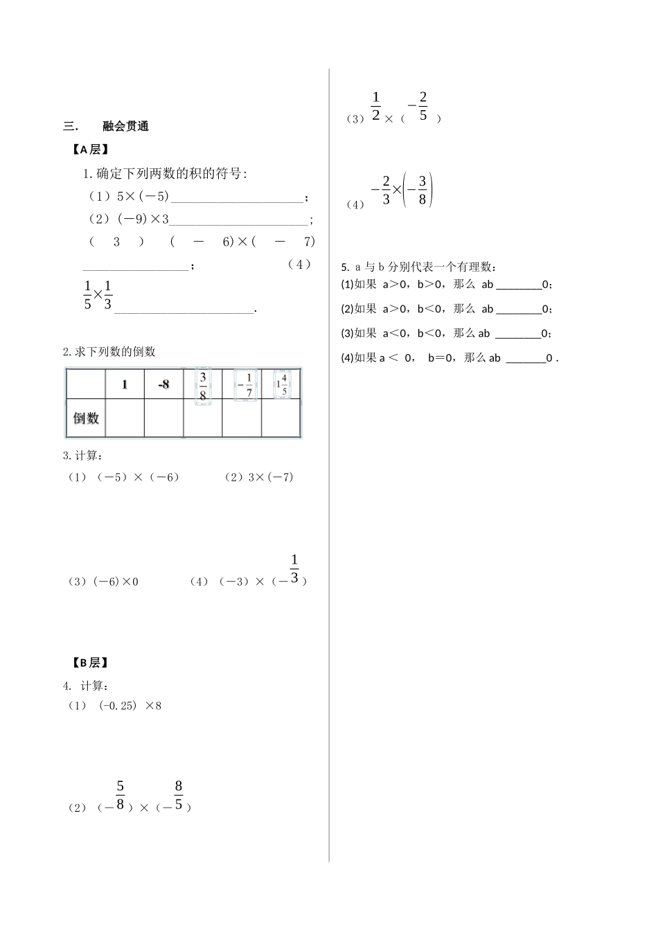 有理数的乘法.1导学案模板_第2页
