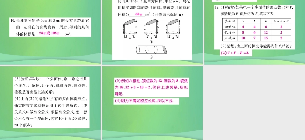 秋七年级数学上册 第一章 丰富的图形世界 1.1 生活中的立体图形练习课件 (新版)北师大版 课件
